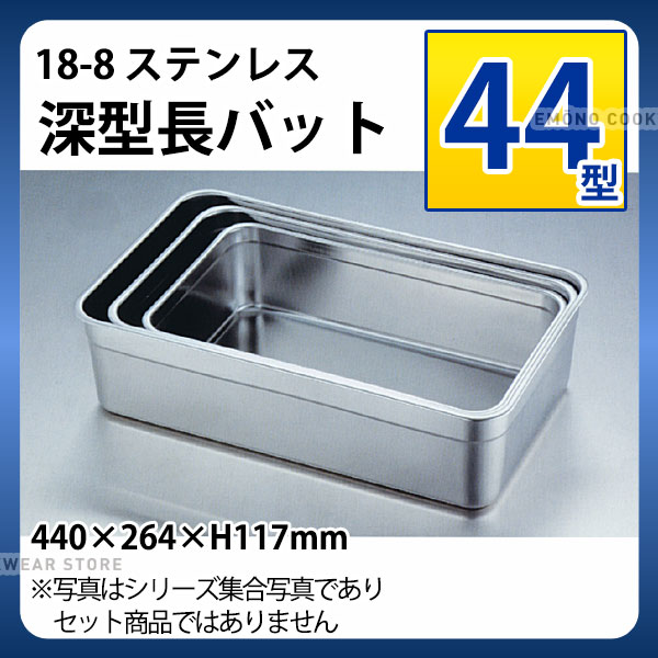 18-8 深型長野球バット 44型_ステンレス鋼 野球バット 角型 膳立て野球バット 膳立て用野球バット お役目用 _AA0519