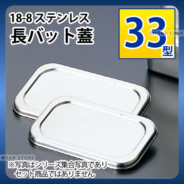 業務用ステンレスバット ７枚セット ステンレスバット 深型 (18枚取サイズ) - 厨房機器専門店 安吉