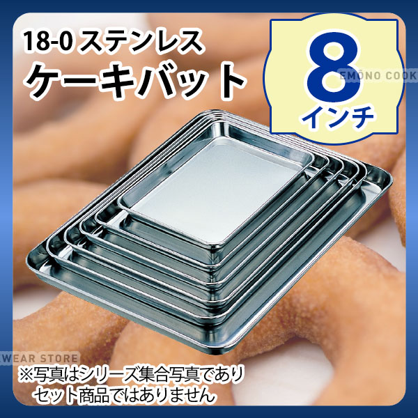 ステンレス製長方形バット12個セット ステンレス製長方形バット12個セット