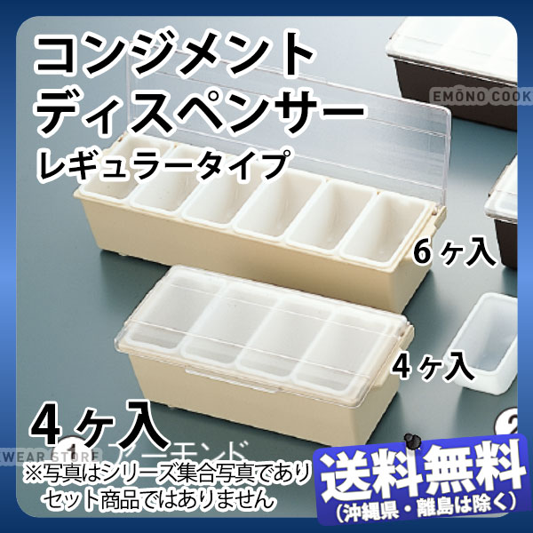 コンジメントディスペンサー(レギュラータイプ) 4741(4ヶ入) ブラウン_保存容器 TRAEX ストッカー _YB0169