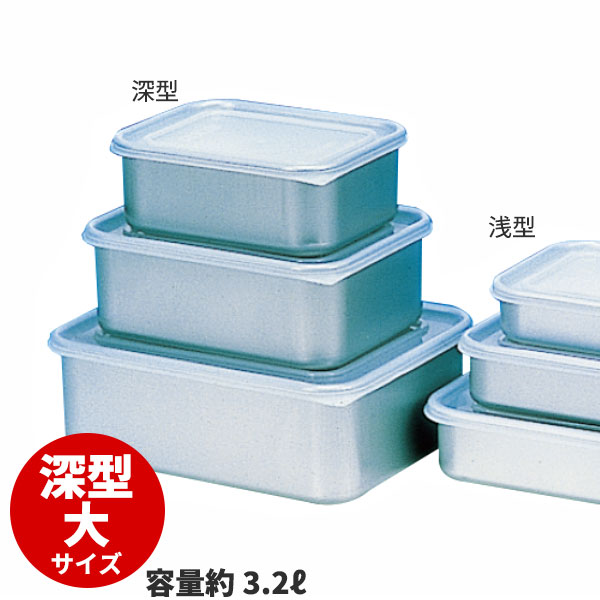 ★まとめてお得★【匿名配送】アルミバット10枚・ 蓋2枚 蓋付バット アルミ製 小～大 全3サイズ / N-64 – NAKAO FACTORY