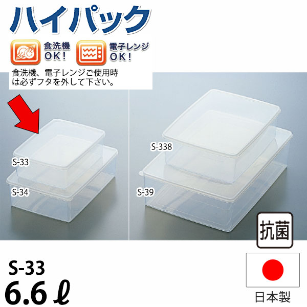 楽天市場】抗菌ハイパック 角型 S-10_パックケース コンテナ 保存容器