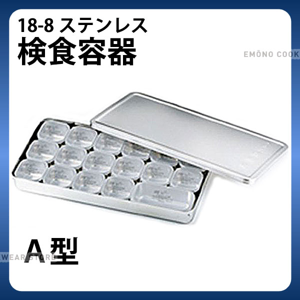アルミ検食容器×15個 アルミ検食箱 エムテートリマツ 検食用容器 【通販モノタロウ】