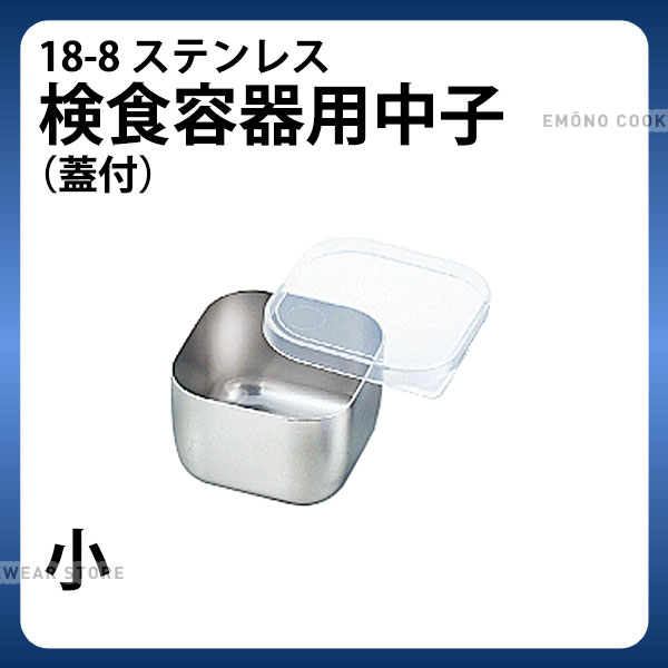 アルミ検食容器×15個 楽天市場】アルミ検食容器 B型 飲食店用 中子15ヶ入_検食用品