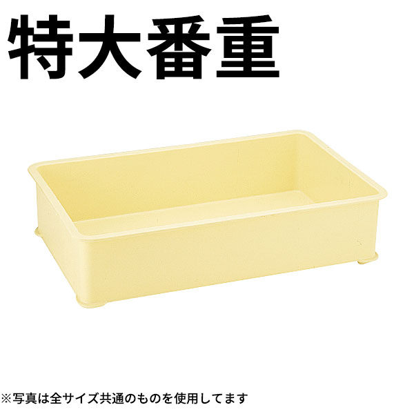 楽天市場】PP 超特大番重 A型_プラスチック 番重 超特大 _AB3696