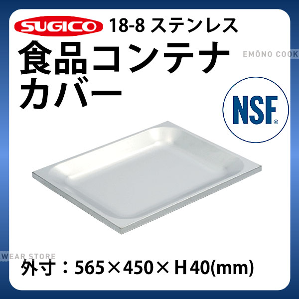 入れものボックス席 蓋 _ 18-8食料雑貨類入れもの押しかぶせる TO-1612C_滋養物供給用 食料雑貨類工業プラント 御役目用 _ST1033