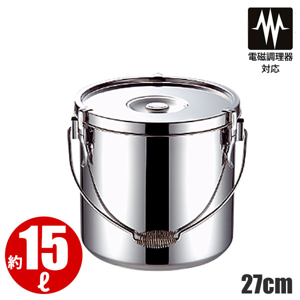 19-0 電磁膳立て器相応う 滋養物供給缶 27糎_15リッター φ270×H270粍 食缶 汁食缶 ステンレス鋼 ツル受け取り人 IH相応う滋養物供給缶 お役目用 _AC6517