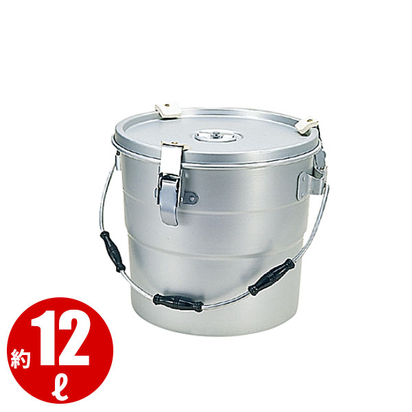 軽銀 二重保温食缶ゼムクリップ付C型しろがね色 12L_ボンネット入れもの 授業時間滋養物供給 滋養物供給用 食缶 軽銀 お役目用 _AB3896
