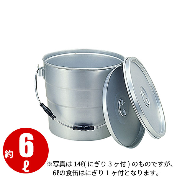 学校給食　食缶　コンテナ　5個セット　アルミ 給食 アルミ コンテナ」の人気商品一覧 | 安い商品を通販サイト