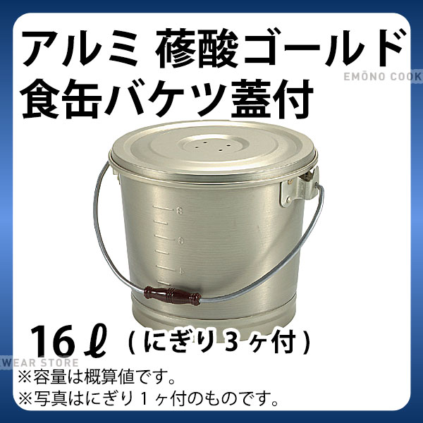 学校給食　食缶　コンテナ　5個セット　アルミ 給食 アルミ コンテナ」の人気商品一覧 | 安い商品を通販サイト