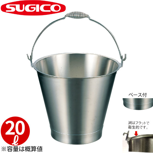 18-8バケツ(ベース付) SH-549-20WB-H_20リットル φ378×H308mm ステンレス 運搬容器 保管容器 ガーデニング 調理器具 プランター 業務用 _SA0737