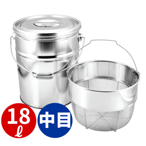 18-9 井戸釣瓶(II)洗いものカゴ手合い 18L中目(8メッシュ)_18リッター中目 φ300×H345粍 ステンレス鋼 水切り 井戸釣瓶 ゴミ捨て カゴ かご 御勤め用 _AA0156