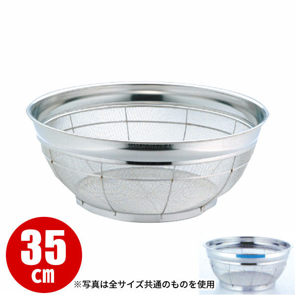 18-8 浅型ざる(11メッシュ)(ブルー) 35cm_ザル ざる ステンレス カラーざる カラーザル 業務用 _AB4466