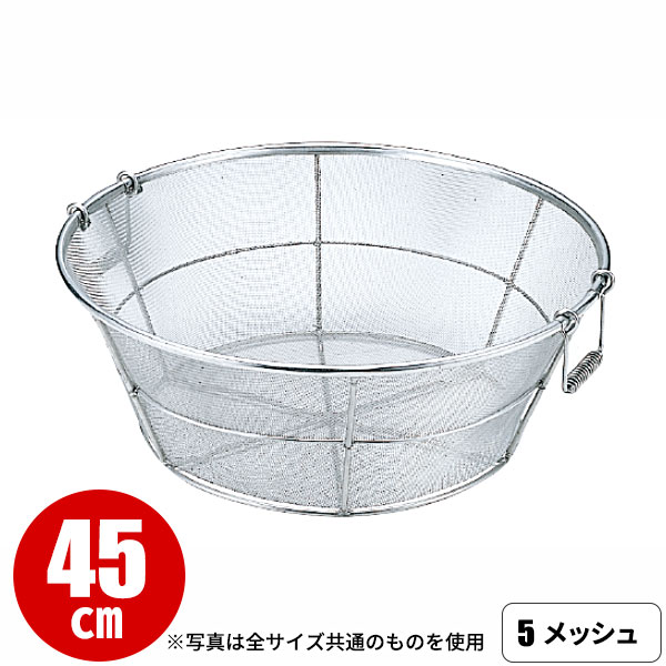 18-8 手付揚ざる 荒目(5メッシュ) 45cm スポット溶接_ザル ざる ステンレス 業務用 _AB4538