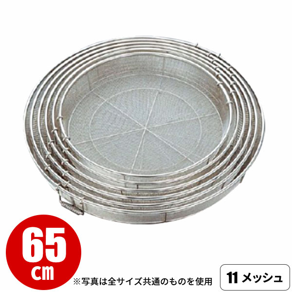 18-8 給食用手付き蒸しカゴ 65cm 細目_かご カゴ 籠 篭 ステンレス 蒸しかご 給食用品 業務用 _AC6636