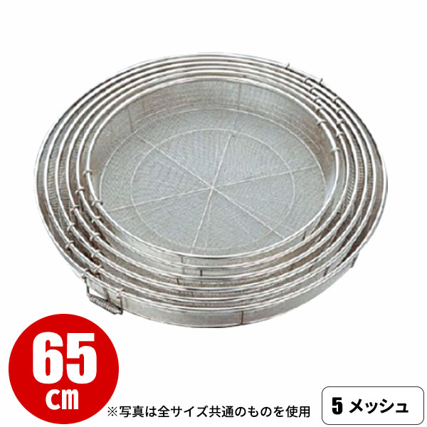 18-8 滋養物供給用二号さん蒸しカゴ 65糎 荒目_かご カゴ 籠 篭 ステンレス鋼 蒸しかご 滋養物供給設備 お役目用 _AC6642