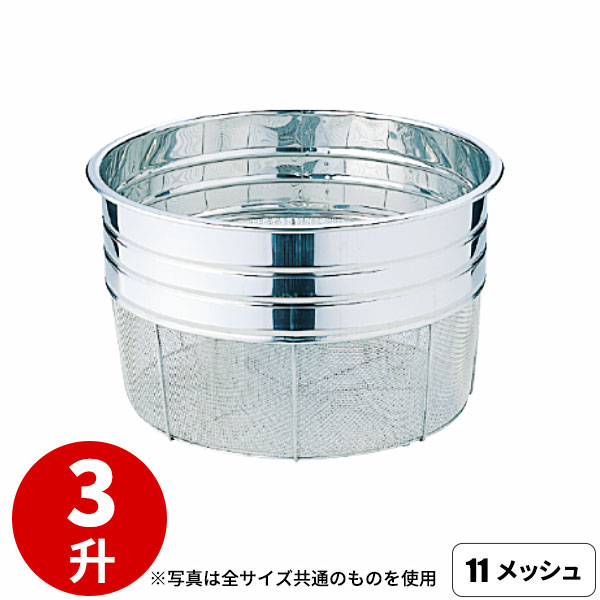 18-8 広巾ざる寸胴型(11メッシュ) 27.5cm 3升_ザル ざる カゴ かご ステンレス 業務用 _AA0262