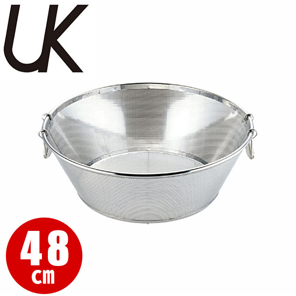 UK 18-8パンチング揚げザル(平底) 48cm_ザル ざる ステンレス 業務用 _AA0292 21,792円