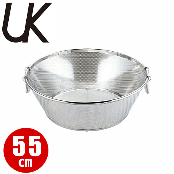 UK 18-8パンチング揚げザル(平底) 55cm_ザル ざる ステンレス 業務用 _AA0294｜調理道具専門店 エモーノ