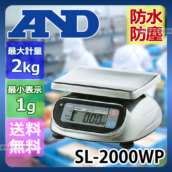 防水・防塵デジタルはかり SL-2000WP _AB4880