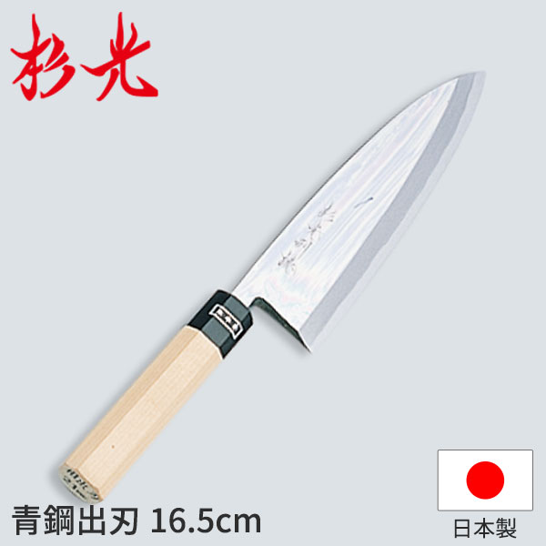 杉光 和まかない方 青鋼 杉光作青鋼出刃包丁_和まかない方 杉光 刃渡16.5糎 杉山製作 技術者向け 御役目用 まかない方 _AB5170 調理器具・製菓器具-キッチン用品・食器・調理器具