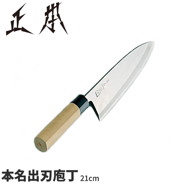 楽天市場】杉光 和庖丁(霞研) 杉光身卸庖丁_刃渡30cm 和包丁 身卸包丁