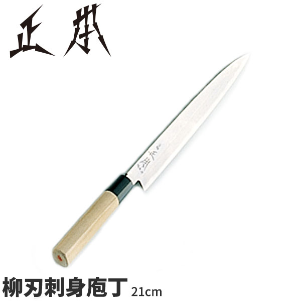 原文 和まかない方(本霞玉白鋼) 柳刃刺身まかない方 KS0421_刃渡21糎 原文和まかない方 柳刃まかない方 刺身まかない方 技術者向け お役目用 まかない方 _AB5489