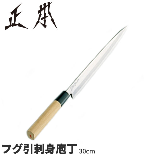 原型 和まかない方(本霞玉白鋼) フグ引刺身まかない方 KS0530_刃渡30糎 原型和まかない方 フグ切まかない方 刺身まかない方 技術者向け 御勤め用 まかない方 _AB5497