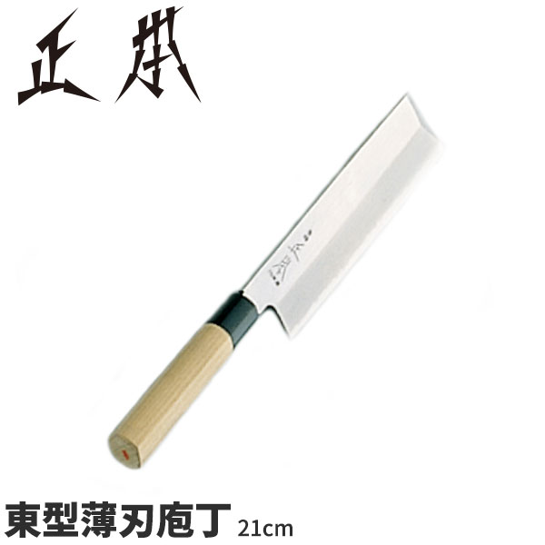 原型 和まかない方(本霞玉白鋼) 東型薄刃まかない方 KS0621_刃渡21糎 原型和まかない方 東型薄刃まかない方 技術者向け 御勤め用 まかない方 _AB5502