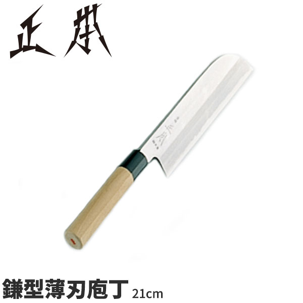 原型 和まかない方(本霞玉白鋼) 鎌型薄刃まかない方 KS0721_刃渡21糎 原型和まかない方 鎌型薄刃まかない方 技術者向け 御勤め用 まかない方 _AB5507