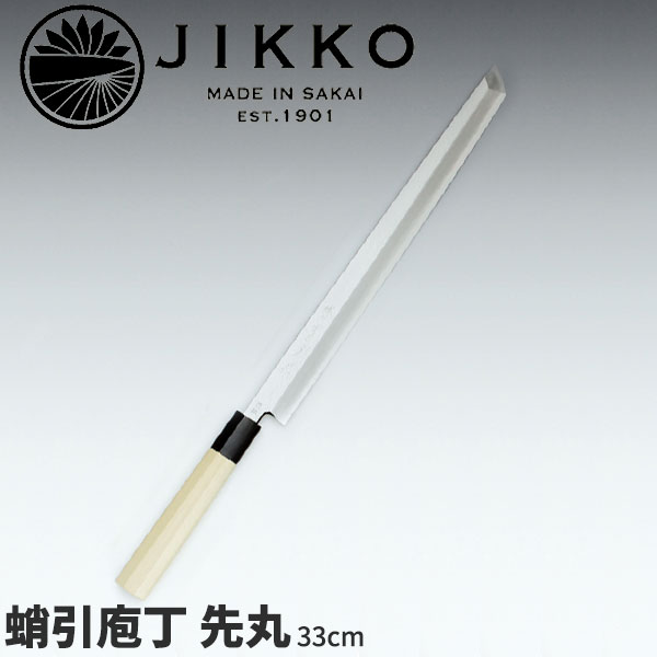 Sale 53 Off の堺實光 蛸引先丸 片刃 和包丁 匠練銀三 じっこう Jikko 蛸引包丁 刃渡33cm 刺身包丁 刃渡33cm 銀3 包丁 ナイフ 錆に強くメンテナンス容易な銀三使用の和包丁 送料無料 蛸引包丁 タコ引 たこ引 業務用 包丁 Ac7050 調理 道具専門店