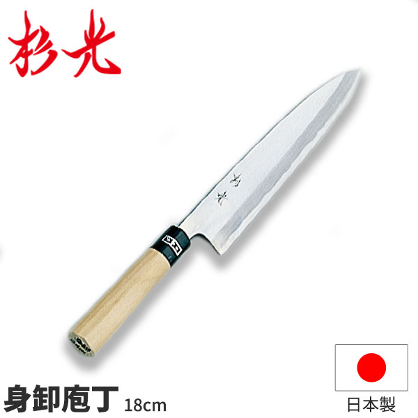 杉光 和まかない方(霞研) 杉光身卸まかない方_刃渡18糎 和まかない方 身卸まかない方（刺身・出刃包丁を兼ねたまかない方です） 杉山産業 細工人向け 御役目用 まかない方 _AB5265