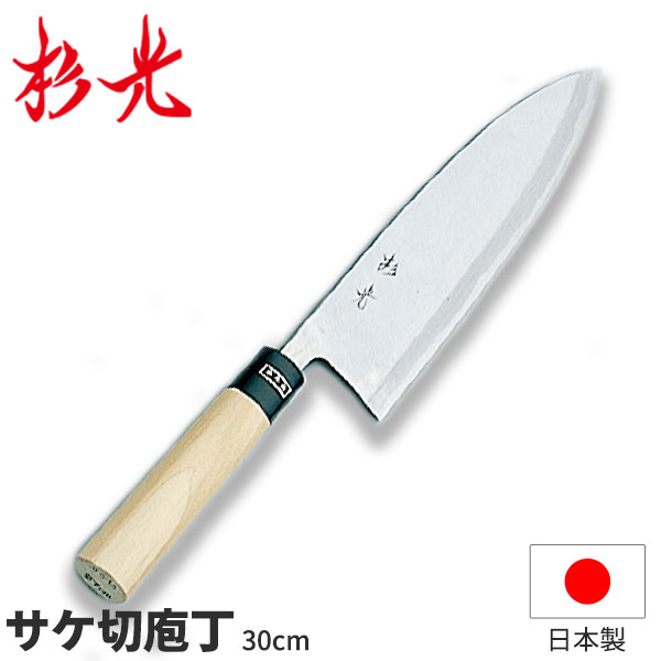 杉光 和ごはん炊き(霞研) 杉光秋味切ごはん炊き_刃渡30糎 和ごはん炊き 鮭切ごはん炊き 鮭切りごはん炊き 杉山加工 細工人向け お役目用 ごはん炊き _AB5272