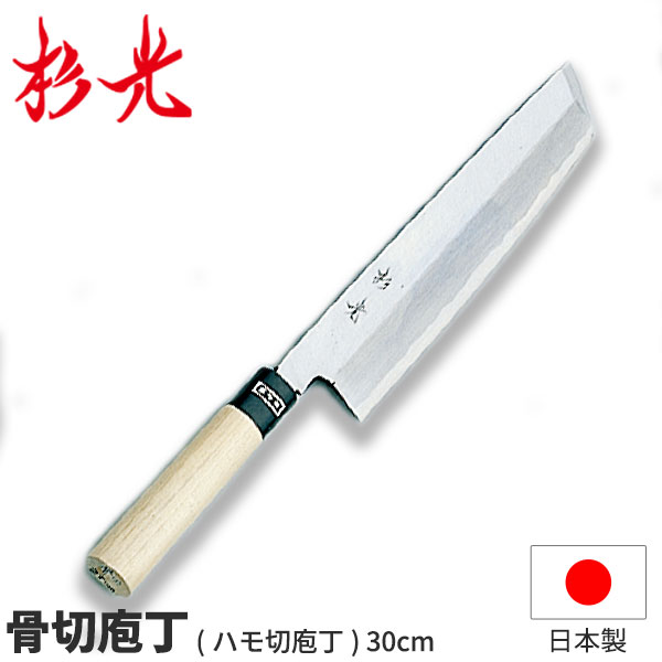 骨切り包丁　刃渡り約33cm 楽天市場】杉光 和庖丁(霞研) 杉光骨切(ハモ切)庖丁_刃渡33cm 和包丁