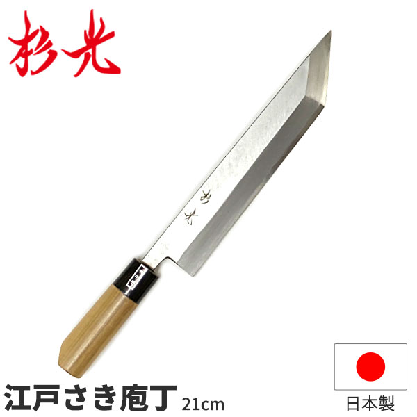 楽天市場】杉光 和庖丁(霞研) 杉光うなぎさき名古屋型_刃渡10.5