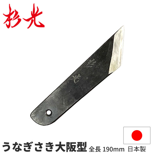 楽天市場】杉光 和庖丁(霞研) 杉光もち切庖丁(両手)_刃渡24cm 和包丁