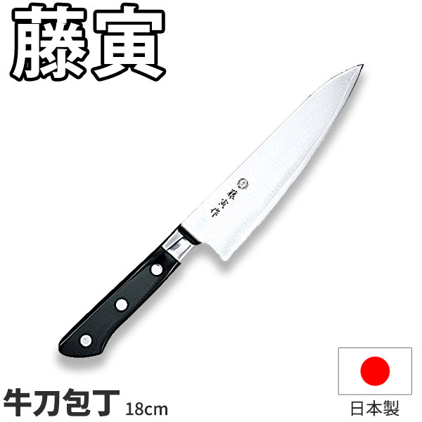楽天市場】藤寅作 牛刀包丁 24cm _ 藤次郎 DPコバルト合金鋼割込 FU