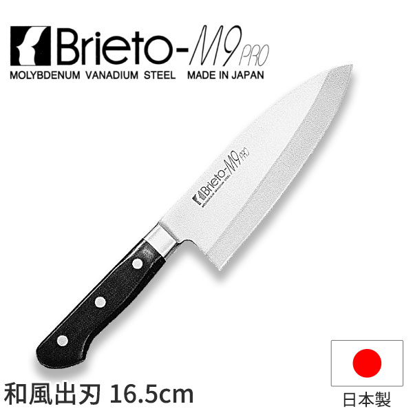 ブライトM9プロ 和風出刃_包丁 Brieto-M9pro 刃渡16.5cm モリブデン・バナジウム鋼 片岡製作所 M923 _AC3507|調理道具専門店 エモーノ