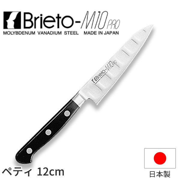Brieto-M10 PROシリーズ ペティ_包丁 庖丁 ブライト M10 プロ 刃渡12cm モリブデン・バナジウム鋼 片岡製作所 M1008 _AB6139
