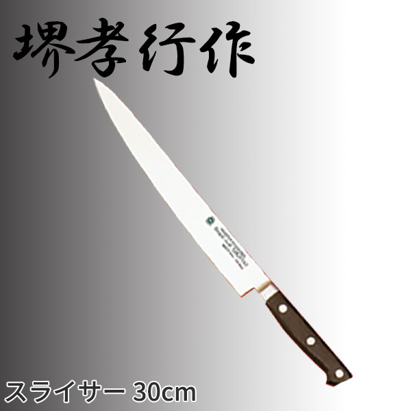 堺孝之　シェフスライサー e0185-24-065.jpg