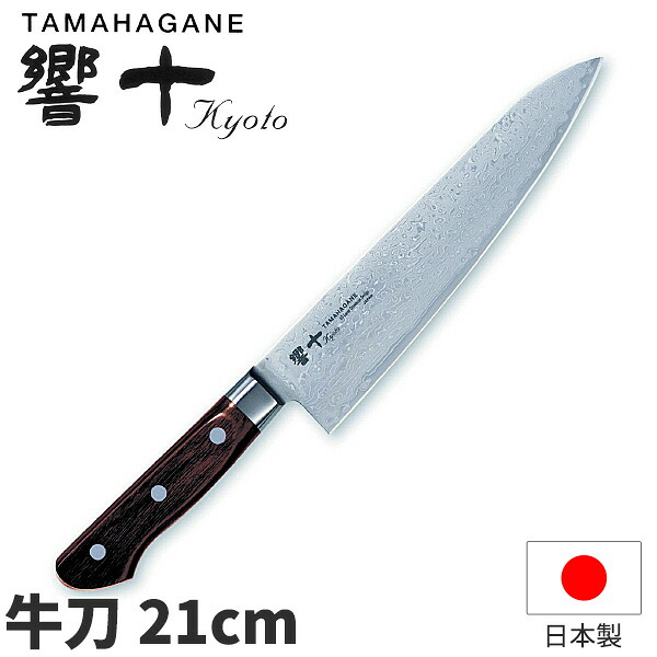 響十 牛刀(両刃)_包丁 庖丁 刃渡21cm ダマスカス模様 ステンレス モリブデンバナジウム 片岡製作所 KP-1105 包丁 ダマスカス _AC4469