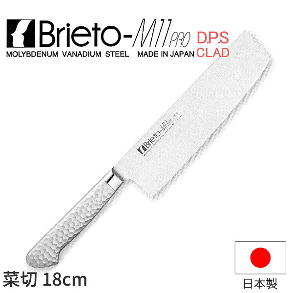Brieto-M11 PRO 菜切（両刃）_包丁 ブライトM11プロ D.P.S CLAD 刃渡18cm 菜切包丁 薄刃包丁 オールステンレス モリブデンバナジウム鋼 割込 片岡製作所 M1165-DPS 業務用 包丁 _AC9279
