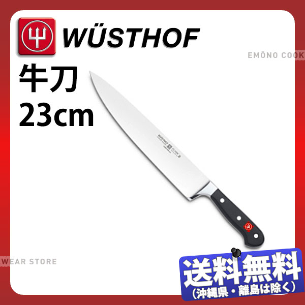 ヴォストフ(クラシックシリーズ) 牛刀 4582-23_刃渡23cm 洋包丁 牛刀包丁 WUSTHOF プロ用 業務用 包丁 _AB5822