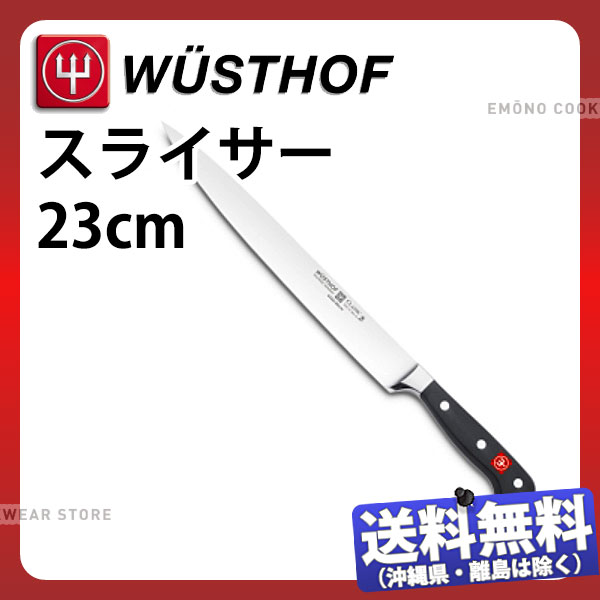 楽天市場】ヴォストフ(クラシックシリーズ) 細身スライサー 4520-26_刃