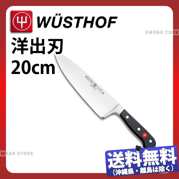 ヴォストフ(クラシックシリーズ) 洋出刃 4584-20_刃渡20cm 洋包丁 出刃包丁 WUSTHOF プロ用 業務用 包丁 _AB5834