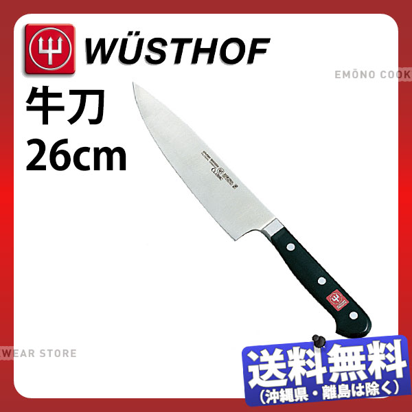 ヴォストフ スペシャルグレード 牛刀 4582-26SG_刃渡26cm 洋包丁 牛刀包丁 WUSTHOF プロ用 業務用 包丁 _AB5871