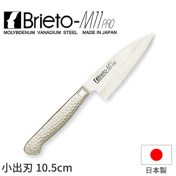出刃包丁 Brieto - M11 全長31,5cm刃18,5cm ★送料無料 Amazon｜片岡製作所 和出刃庖丁 シルバー 180mm 日本製 Brieto