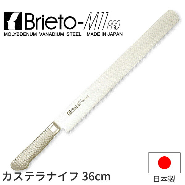 出刃包丁 Brieto - M11 全長31,5cm刃18,5cm ★送料無料 Amazon｜片岡製作所 ブライト M11プロ 和風出刃M1118 16.5