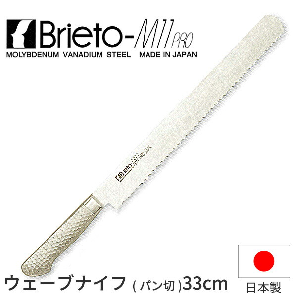 出刃包丁 Brieto - M11 全長31,5cm刃18,5cm ★送料無料 楽天市場】ブライトM11プロ 万能(両刃)_包丁 庖丁 Brieto-M11pro