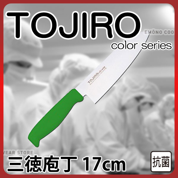 トウジロウ カラー包丁 三徳包丁 F-242G グリーン_17cm 藤次郎 _AB6481